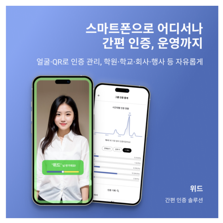 WITH 앱 메인