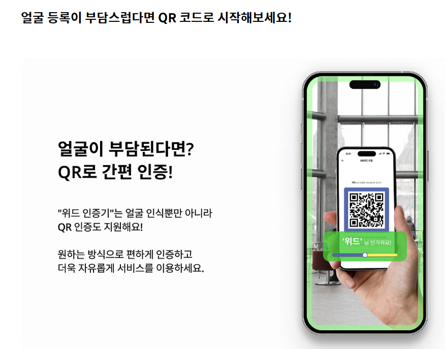 QR 인증